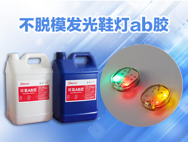 在使用LED封装环氧树脂AB胶过程中发现的一些常见问题